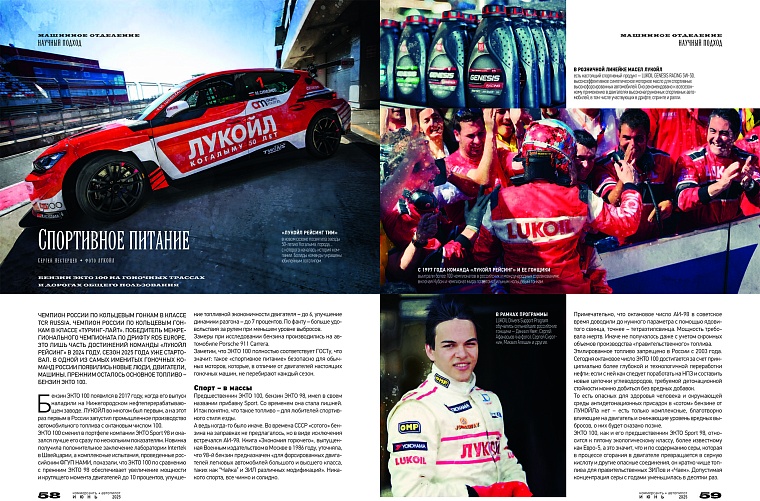 Автопилот, №4, июнь 2025. Спортивное питание