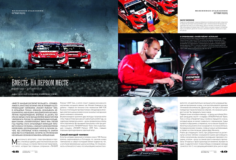 Автопилот, №6, ноябрь 2025. Вместе. На первом месте