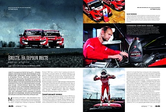 Вместе. На первом месте